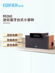 Edifier/漫歩者m260 bluetoothスピーカーミニ携帯無線サブウーファー目覚まし時計デスクトップ小型音響
