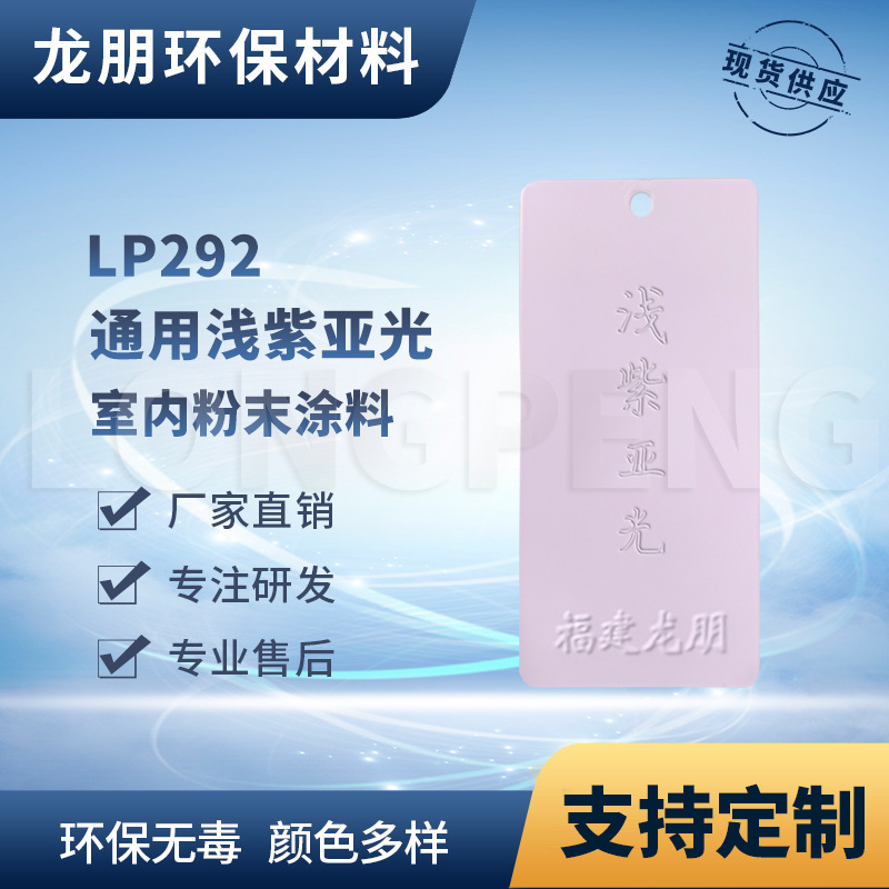 龙朋塑粉 热固性静电粉末涂料 浅紫亚光环保粉末多色可选