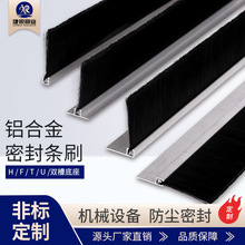 异型单排长柄条刷工业门窗密封挡风防尘铝合金条刷毛刷工业用
