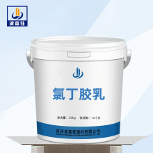 厂家供应氯丁胶乳乳液 防腐耐酸碱渗透性强 现货供应氯丁胶乳乳液