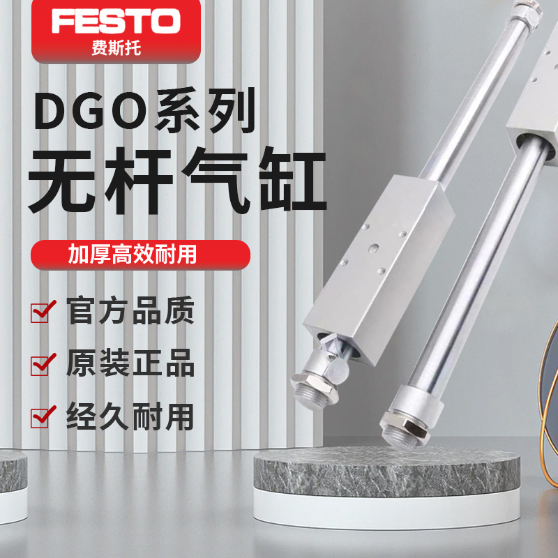 费斯托无杆气缸DGO-32/40-20-25-32-40-100-200-320-600-P-A-B