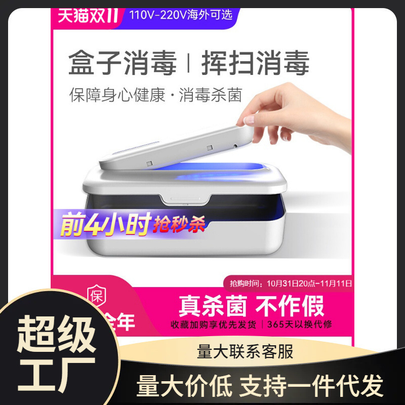 下着滅菌機家庭用小型ポータブル紫外線滅菌ボックス下着収納uvc滅菌充電式滅菌|undefined