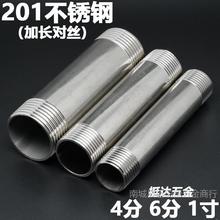 4 6分201不锈钢管加长对丝双外丝延长管水管 15 1/2 3/4 20 1寸