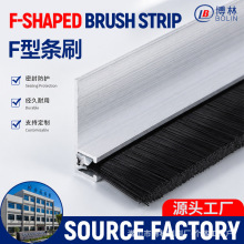 跨境F型条刷工业用防尘门底挡水密封毛刷条防静电阻燃铝合金条刷