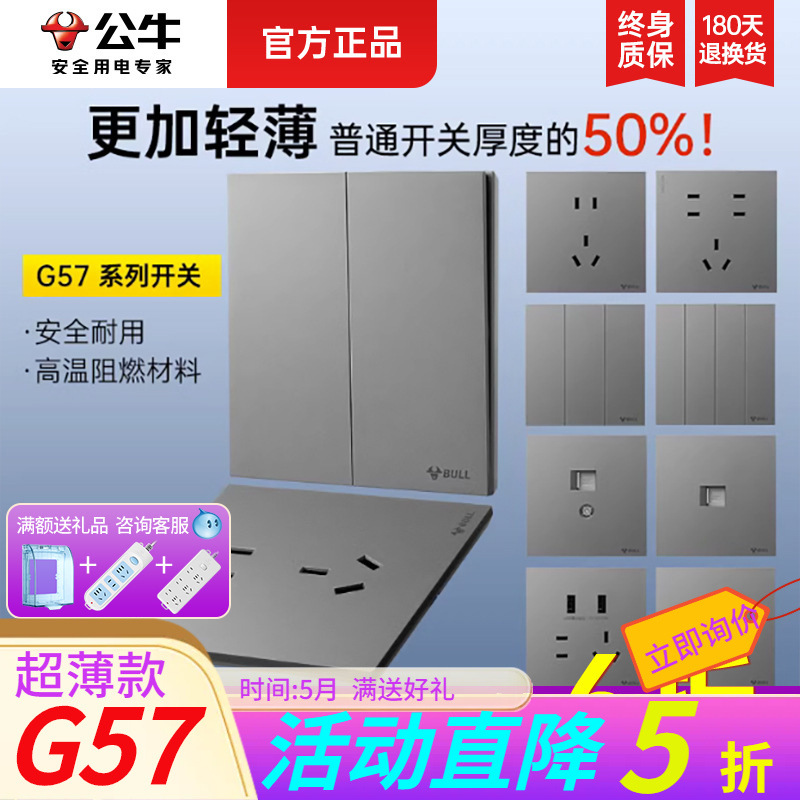 【新品G57】公牛蝶翼超薄开关插座面板86型墙壁暗装斜五孔灰色