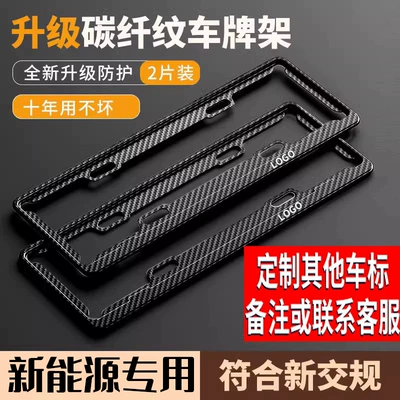 License Plate Frame Stylish, License plate holder/license plate holder - special-for-green-label-with-car-logo-remark-model-when-placing-order-carbon-fiber-pattern