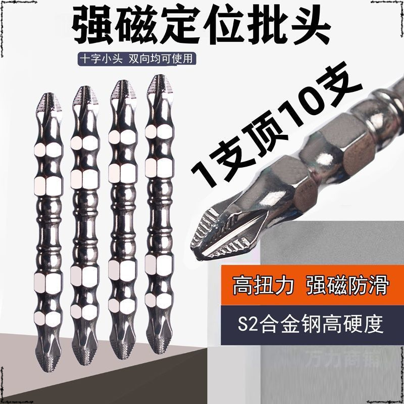 双头十字批头防滑齿通用十字批头强磁高强度耐用抗冲击手电钻起子