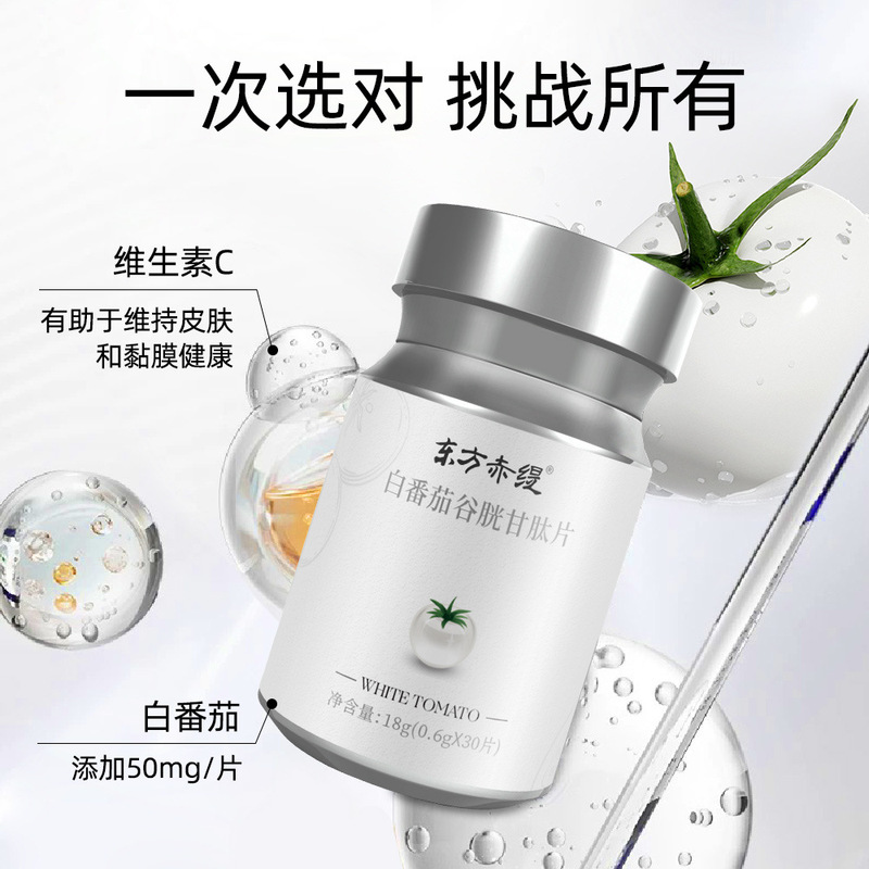 严选白番茄谷胱甘肽胶原蛋白压片糖果针叶樱桃维生素C咀嚼白白片|undefined