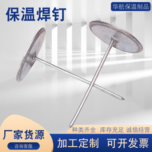 厂家批发 风管焊钉 通风管道 保温焊接钉风管保温焊钉圆头镀锌焊