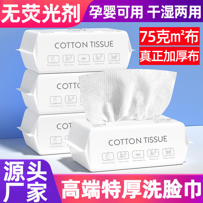 Factory Direct Supply [High-End Extra Thick Towel] Disposable Towel Cotton Soft Towel Makeup Remover Cotton Beauty Towel