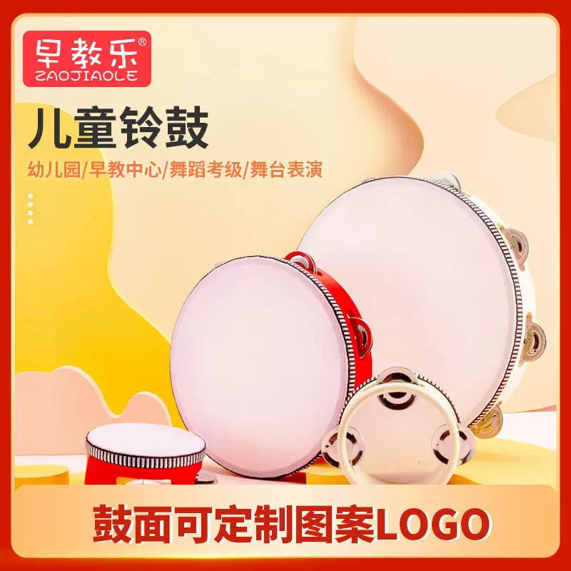 Tambourine, rocking drum for kindergarten, percussion instruments