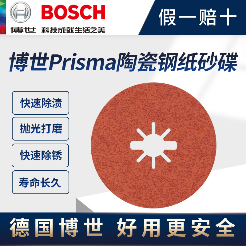 博世X-LOCK R782 Prisma 陶瓷钢纸砂碟125mm角磨机用除锈抛光打磨