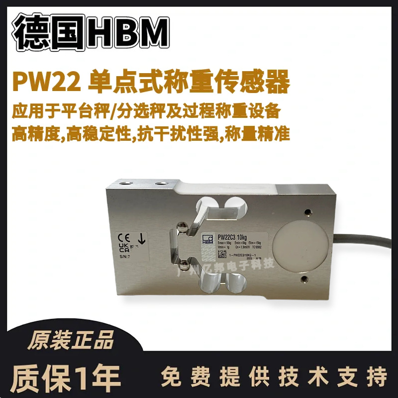 德国HBM动态称重传感器PW22C3/20Kg,PW22C3/30Kg应用于多头组合秤