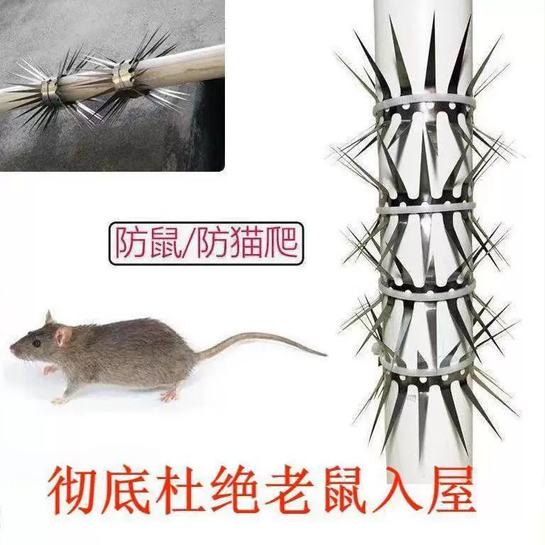 防挡老鼠爬刺防鼠刺挡鼠防盗刺空调管道汽车电力铁塔防老鼠 爬刺