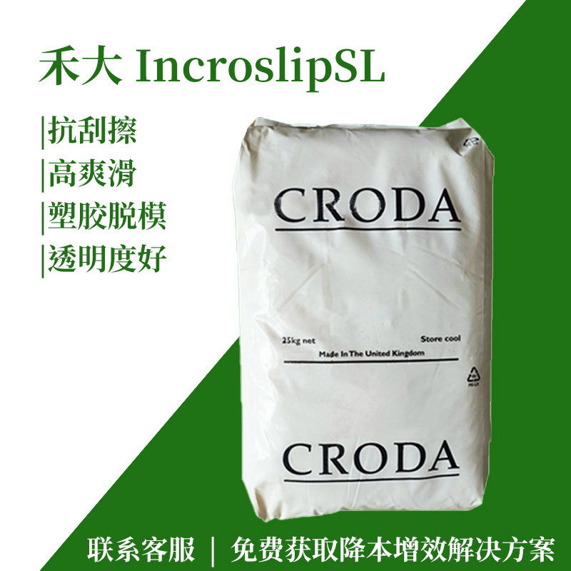 防粘剂禾大IncroslipSL水性食品级透明塑料薄膜硅胶pet脱模剂油性