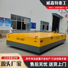 50T电动地平车100吨无轨搬运车电动平车车间仓库用20吨蓄电池平车