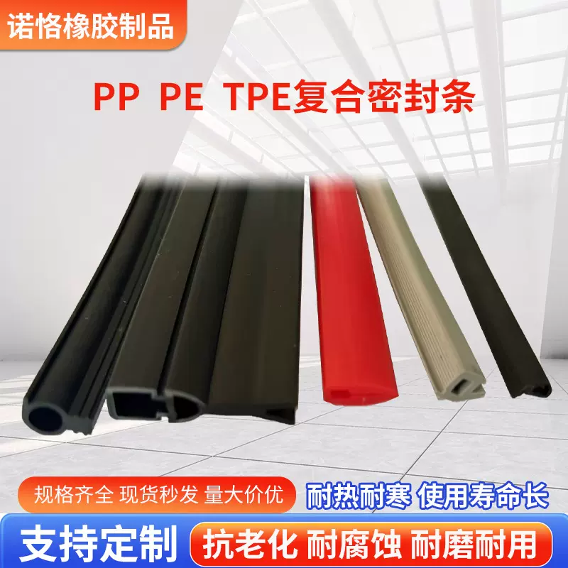 pp橡胶条厂家来图制作硬质耐高温tpe软硬共挤密封条pe复合密封条