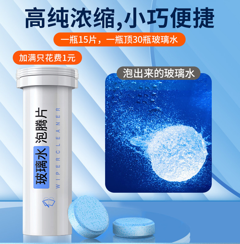 筒装固体玻璃水泡腾片