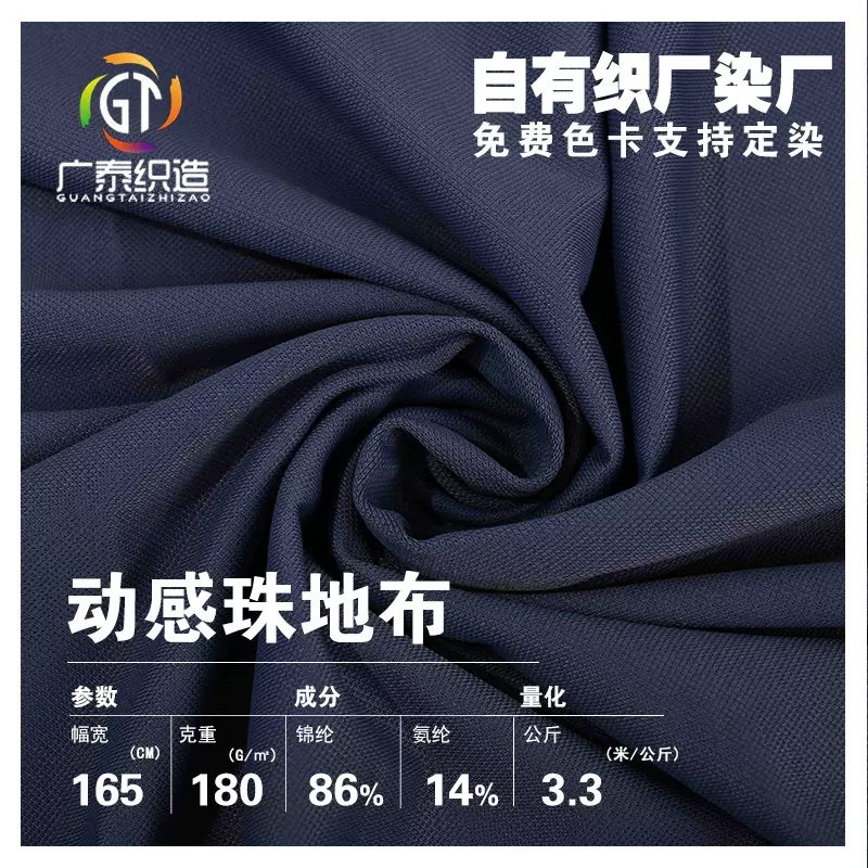 厂家动感珠地布批发透气网眼锦纶针织布T恤运动服面料珠地布
