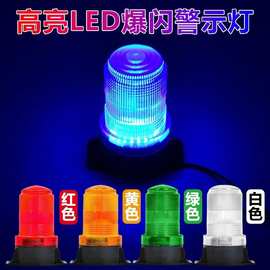 LED报警灯12v24v 校车灯磁性吸顶爆闪灯夜间交通路障灯岗亭信号灯