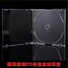 加厚光盘盒透明标准单片装CD-R碟片收纳盒CD光盘盒子双片装插封页