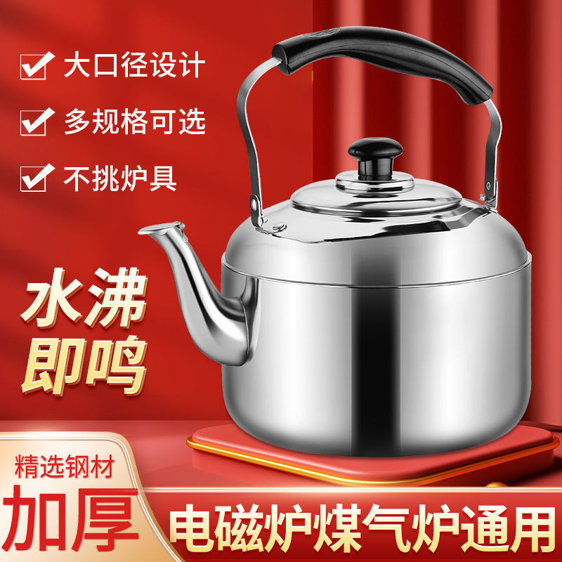 304不锈钢加厚鸣音烧水壶大容量鸣笛特厚煮水壶电磁炉煤气炉新款|undefined