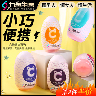 Disposable Aircraft Men's Cup Mini Invisible Portable Masturbation Egg Self-Defense Comfort Exercise Artifact Pocket Fun