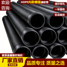 HDPE内肋波纹管钢带增强螺旋波纹管大口径克拉管市政排水排污管pe