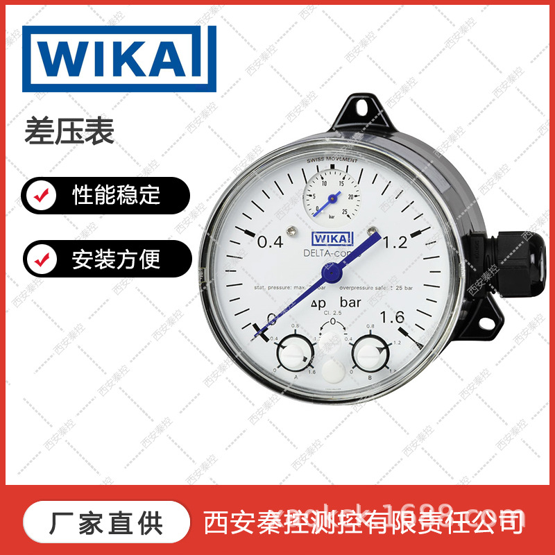 732.14.100+821.11 德国WIKA电接点差压表 技术支持