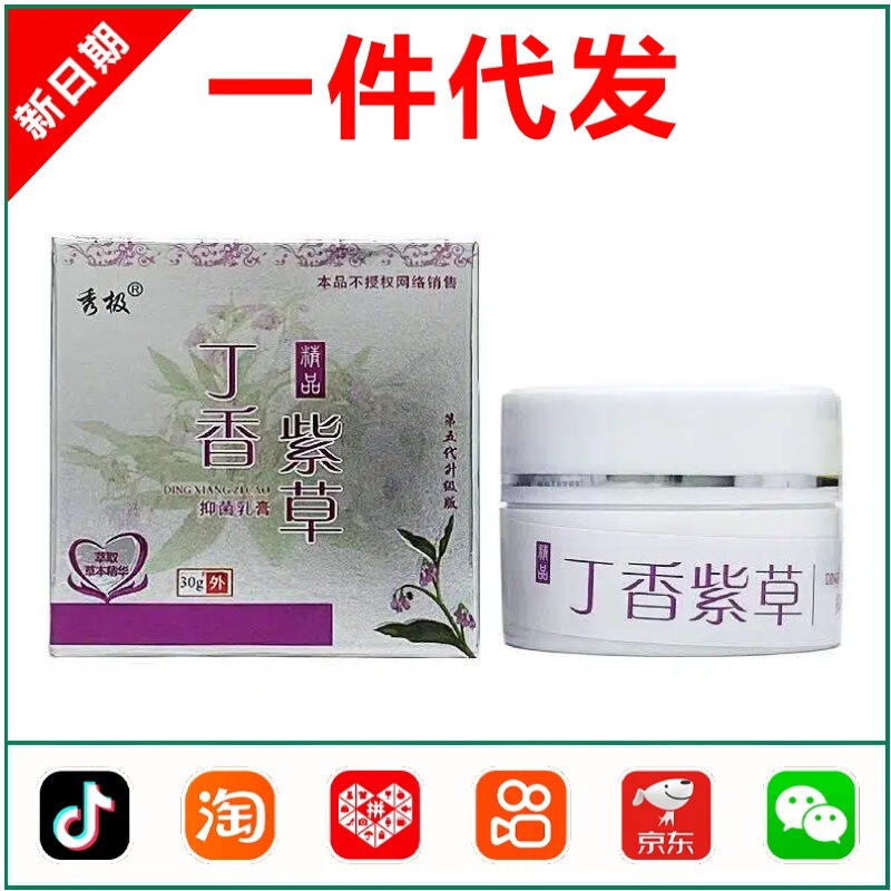 Xiuji Lilac Lithospermum Antibacterial Cream 30g 0326 Xiuji Lilac Lithospermum Antibacterial Cream 30g 0326