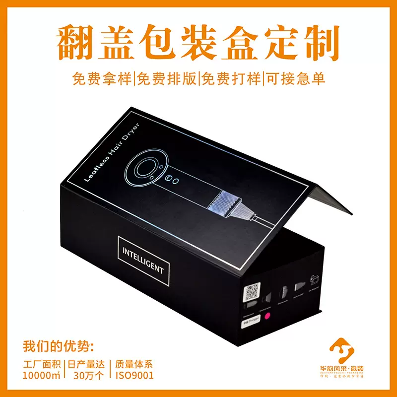 吹风机吹风筒包装礼盒定制直发器卷发棒书型盒定做小家电包装盒
