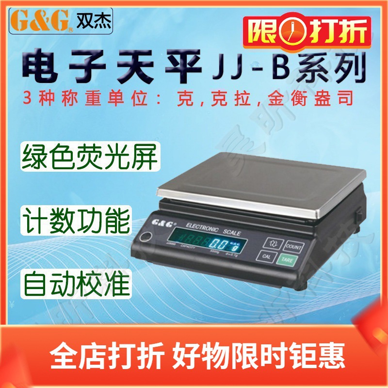 双杰电子天平JJ2000 JJ3000 JJ5000 JJ6000中医食材商用实验室仪
