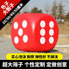 泡沫骰子大号实心色子教具活动道具暖场筛子互动塞子玩具