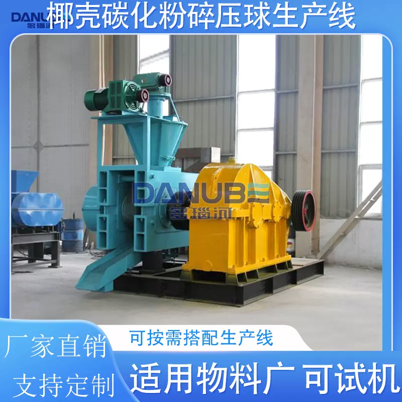 椰壳炭成型机 椰壳碳化粉碎压球生产线 椰壳碳化粉碎成型全套设备