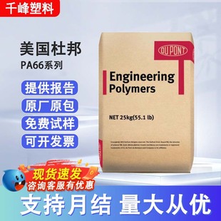 PA66 American Dupont 8018HS Injection Molding Grade, Toughening Grade, Enhanced Grade, Heat-stable and High-temperature Resistant Plastic Raw Materials