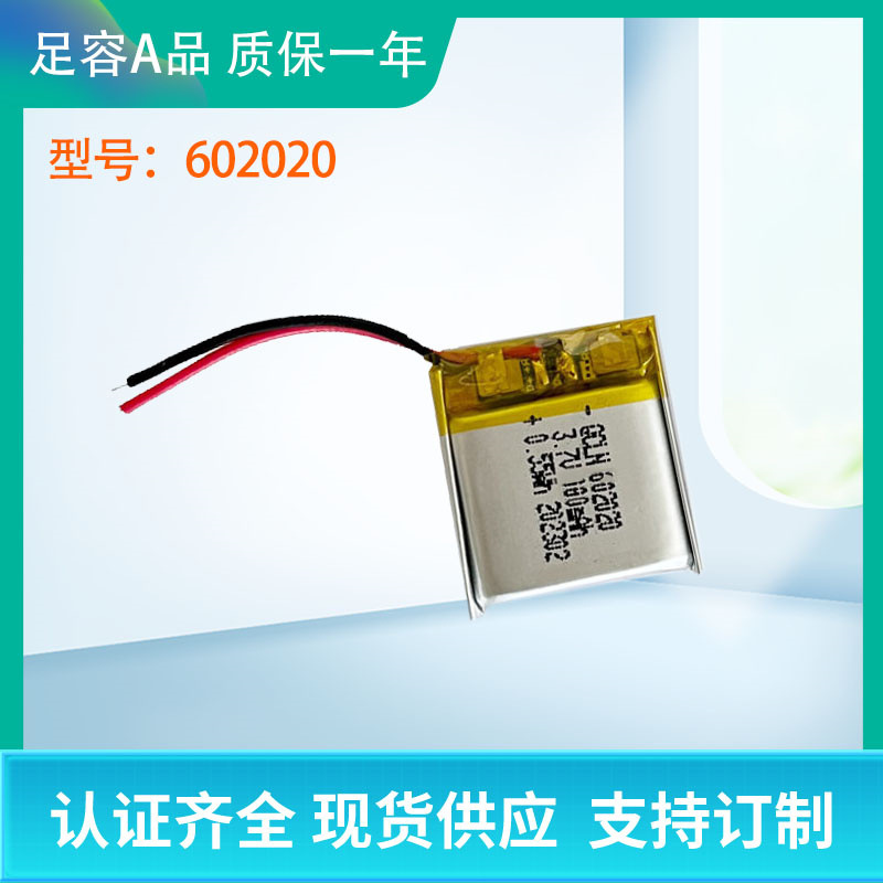 厂家直供QCLN602020聚合物锂电池180mAh可充电池 3.7V镜子鼠标电