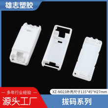 拨码系列驱动外壳LED防水盒PC阻塑胶电源驱动电源塑胶外壳G-N023