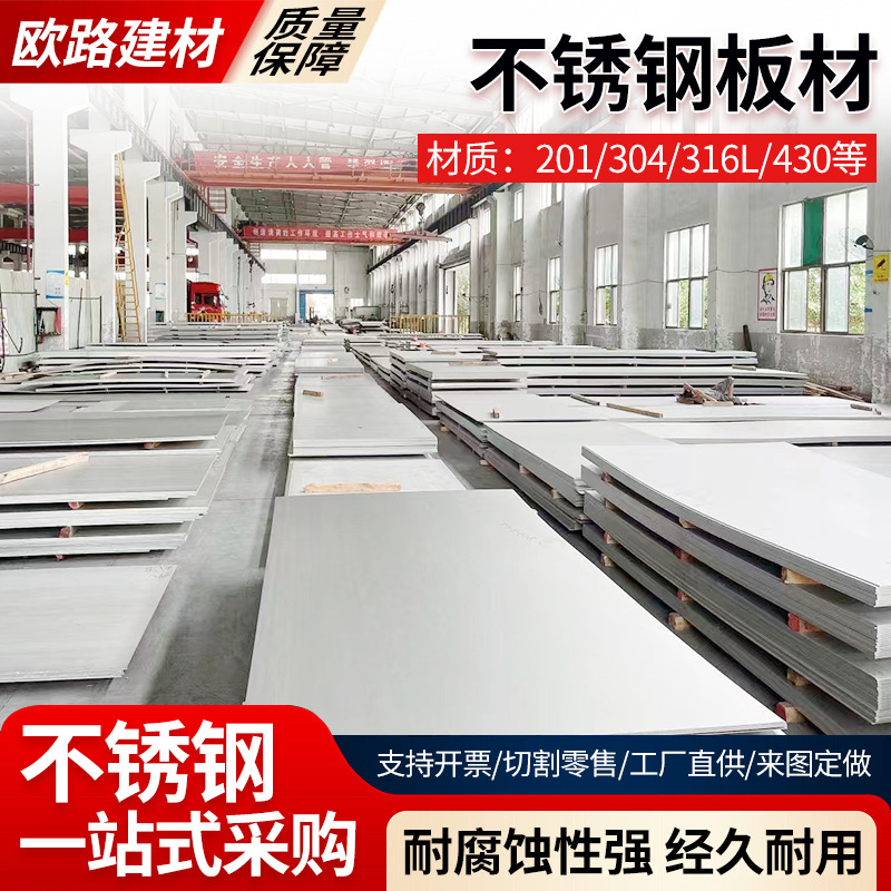 不锈钢板材耐磨304/201 金属激光切割冷热轧板316L不锈钢中厚板