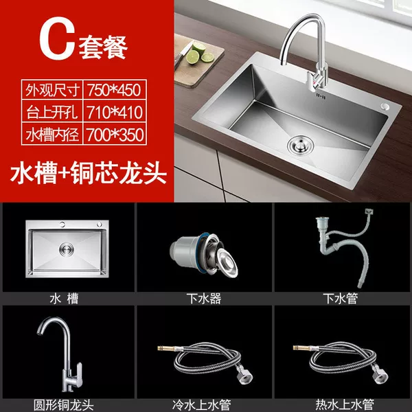[Thick handmade single sink] 75*45-Package C [Sink with copper core faucet]