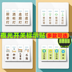Switch stickers, luminous logo stickers, fluorescent switch decorative stickers, self-adhesive wall stickers, household socket decorative surface labels