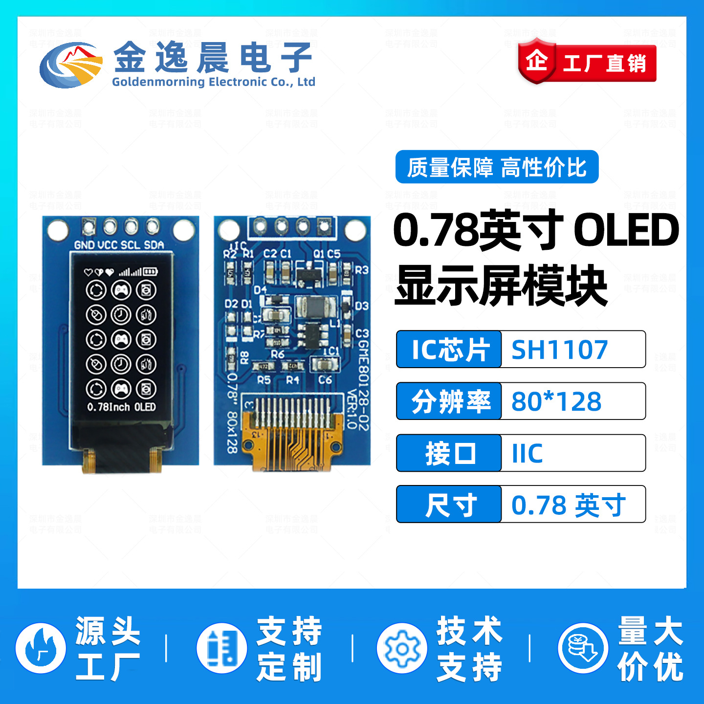 金逸晨0.78寸OLED液晶屏SH1107小屏幕128x80显示模块4针单色屏IIC