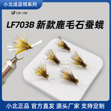 新款鹿毛石蚕蛾干式浮水飞蝇饵 路亚毛钩假饵马口鳟鱼鲈鱼LF703B