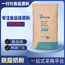 新西兰脱脂奶粉NZMP25kg恒天然食品级商用原料供应 脱脂乳粉