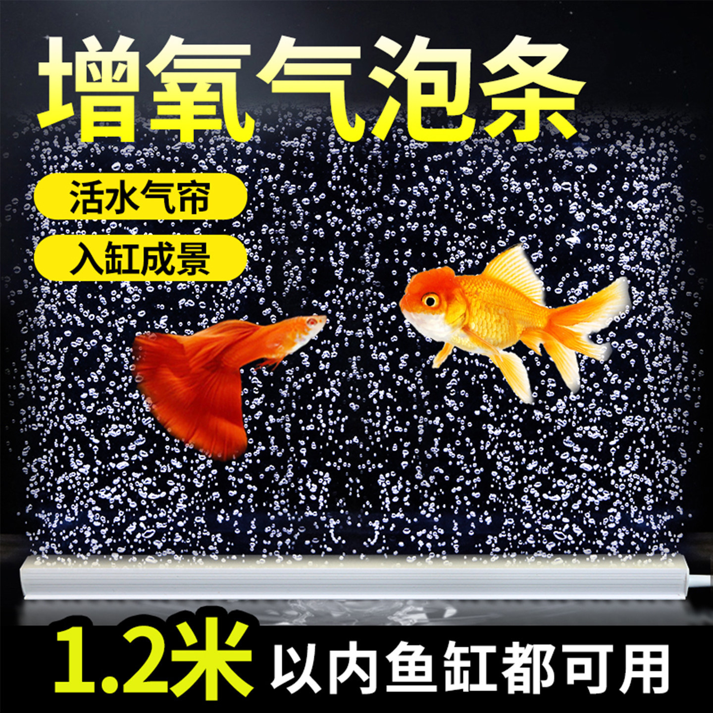 鱼缸增氧气泡条氧气瀑布气泡石纳米气盘氧气条造景装饰气帘氧气泵