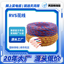 电线家用铜芯RVS双绞线 RVS花线2*1.5  橡皮绝缘电力电缆