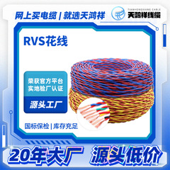 電線家庭用銅芯rvsツイストペアrvs花線2*1.5ゴム絶縁電力ケーブル