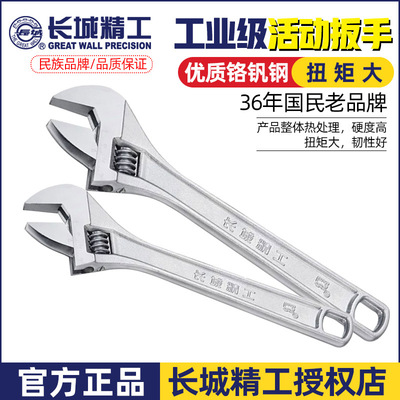 长城精工活动扳手大开口带刻度多功能活口板手工业级万能管钳工具