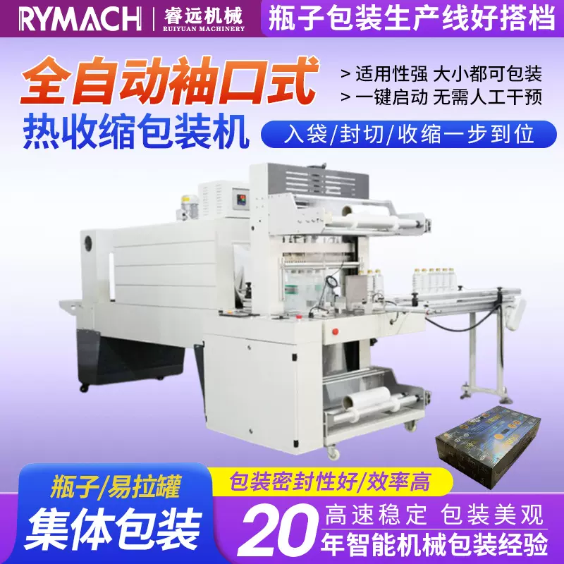 定制全自动袖口式热收缩包装机儿童玩具包装盒盲盒自动化包装设备