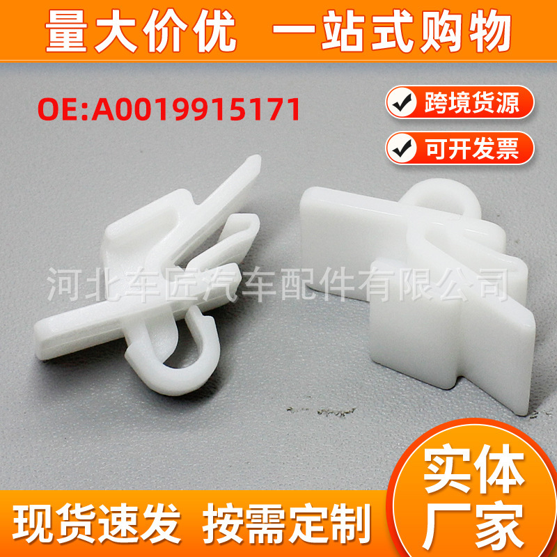 001-991-51-71 Is Suitable for Mercedes-Benz S-Class W222 Car Side Skirt Interior Door Sill Guard Fixing Buckle 001-991-51-71 Is Suitable for Mercedes-Benz S-Class W222 Car Side Skirt Interior Door Sill Guard Fixing Buckle
