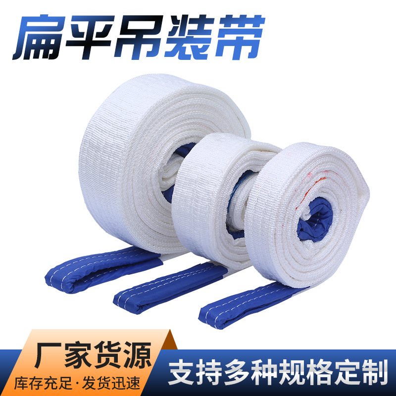 扁平吊装5/8/10t带涤纶吊装带起重吊带双扣行车柔性柔性吊装带